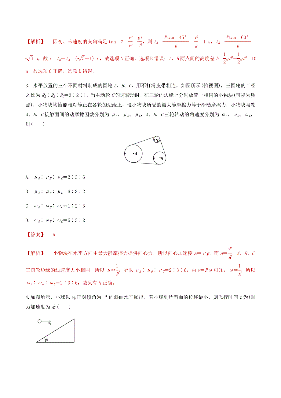 2020-2021学年高考物理一轮复习 专题08 曲线运动（2）知识点练习（含解析）.docx_第2页