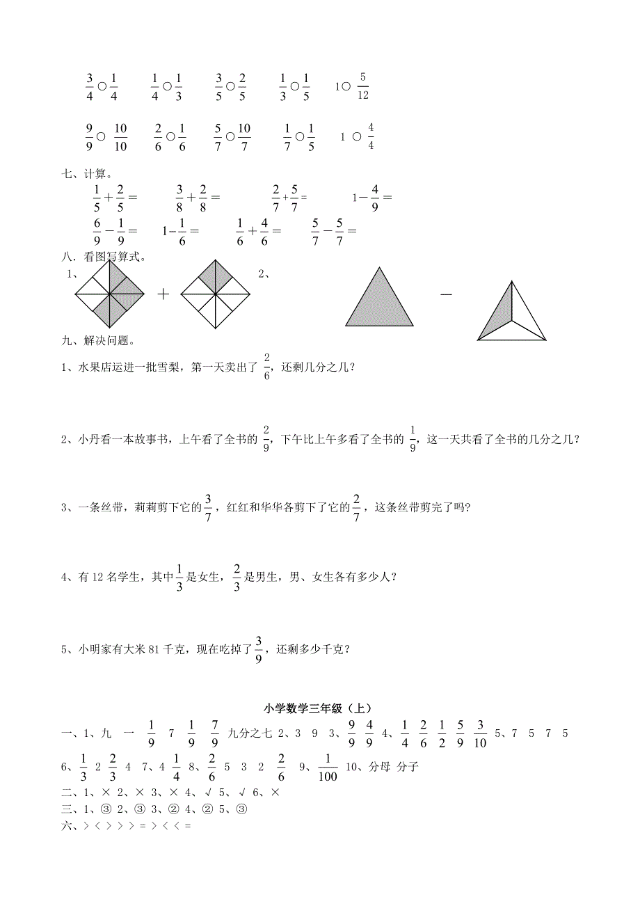 三年级数学上册 八 分数的初步认识练习题 西师大版.doc_第3页