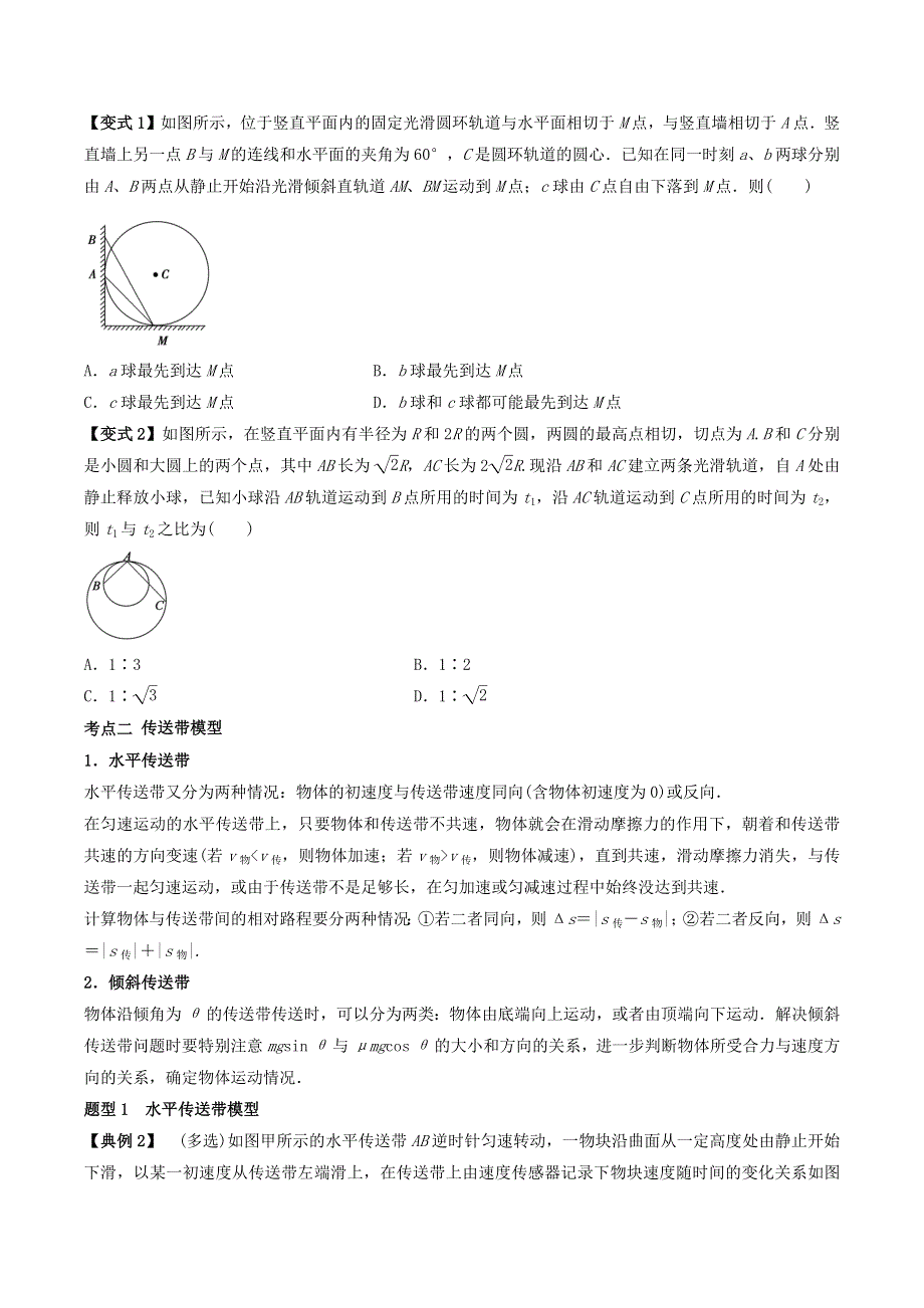 2020-2021学年高考物理一轮复习 专题13 牛顿运动定律的三种典型模型考点讲解（含解析）.docx_第2页