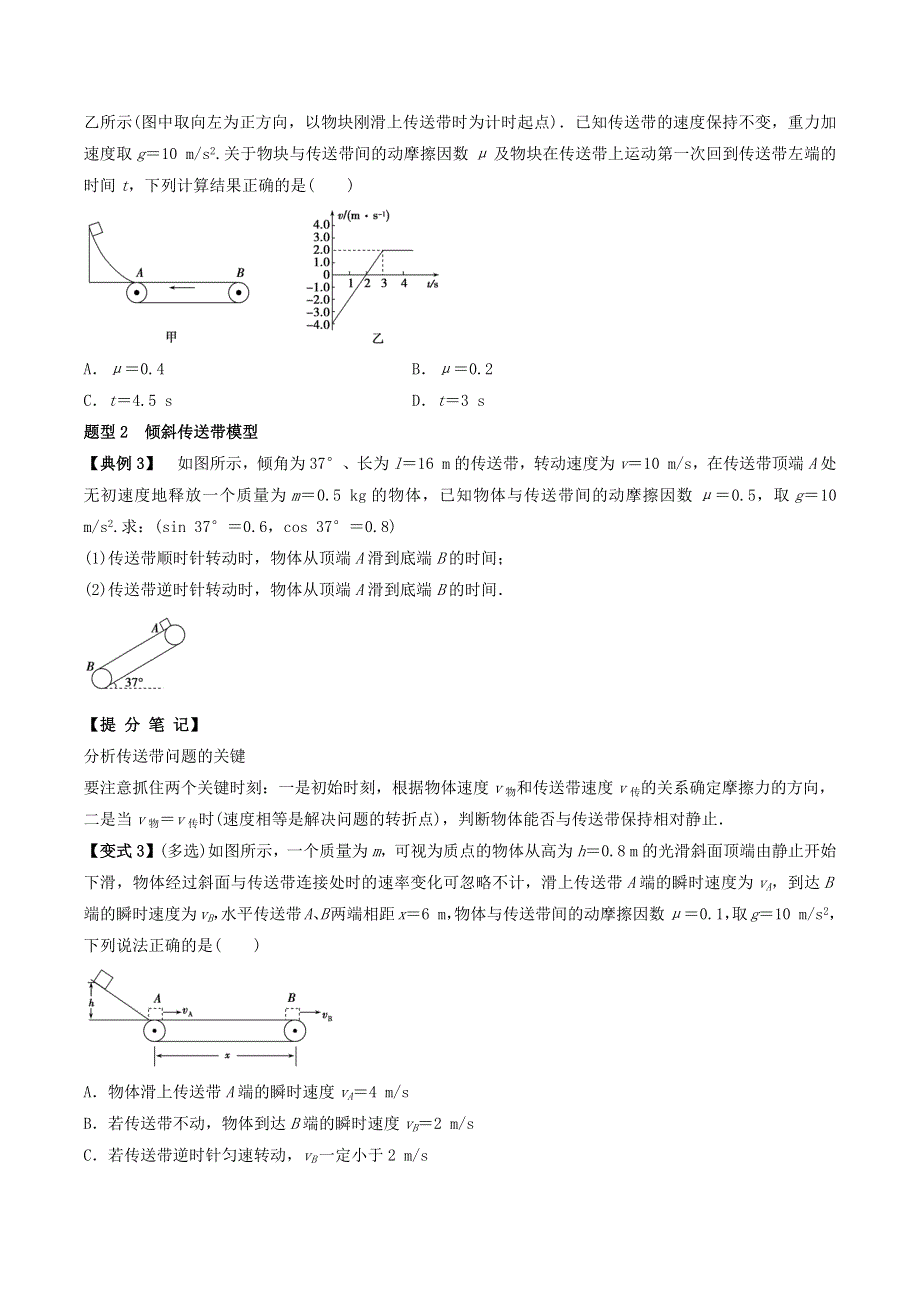 2020-2021学年高考物理一轮复习 专题13 牛顿运动定律的三种典型模型考点讲解（含解析）.docx_第3页