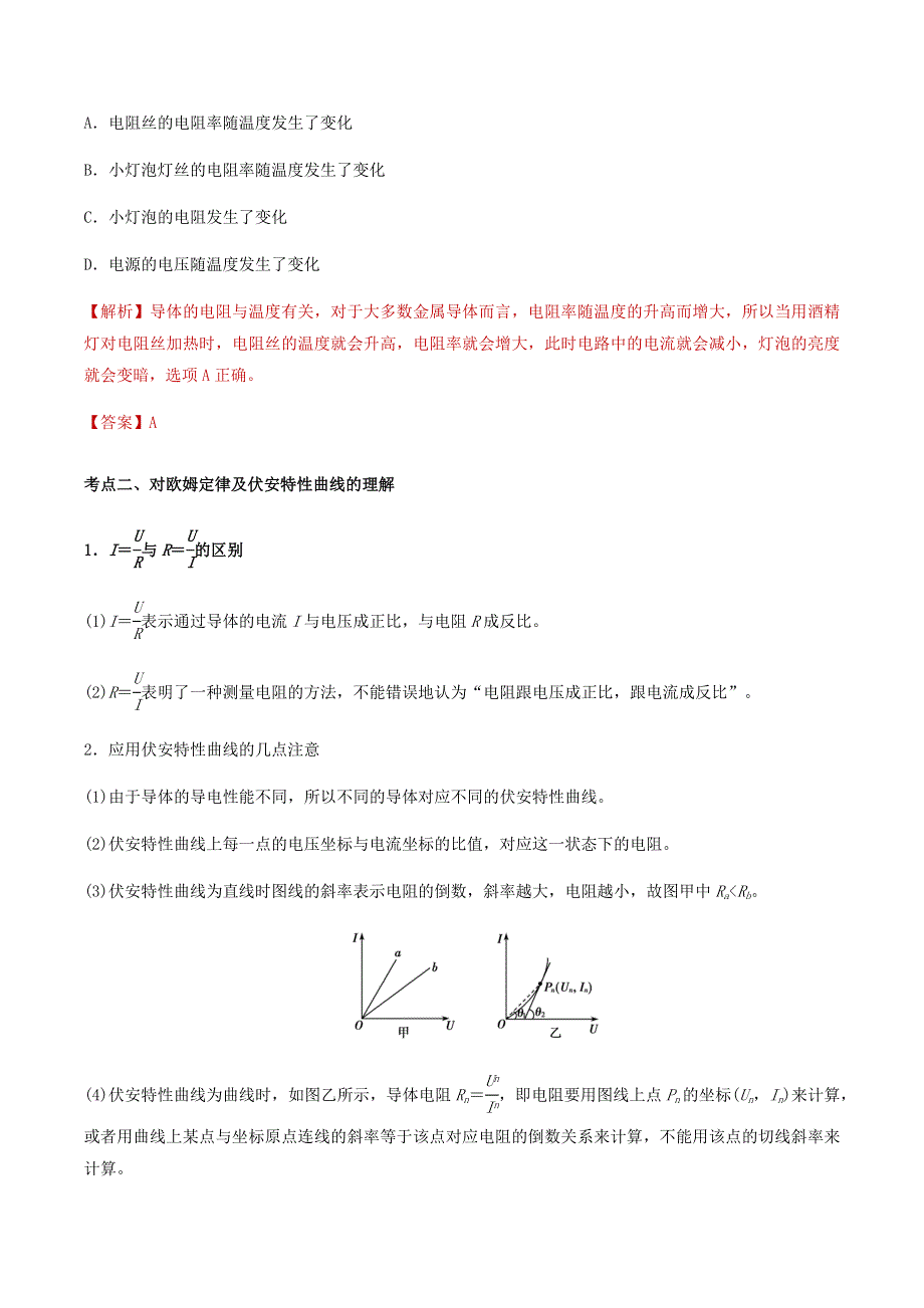 2020-2021学年高考物理一轮复习 专题14 恒定电流（1）知识点讲解（含解析）.docx_第3页