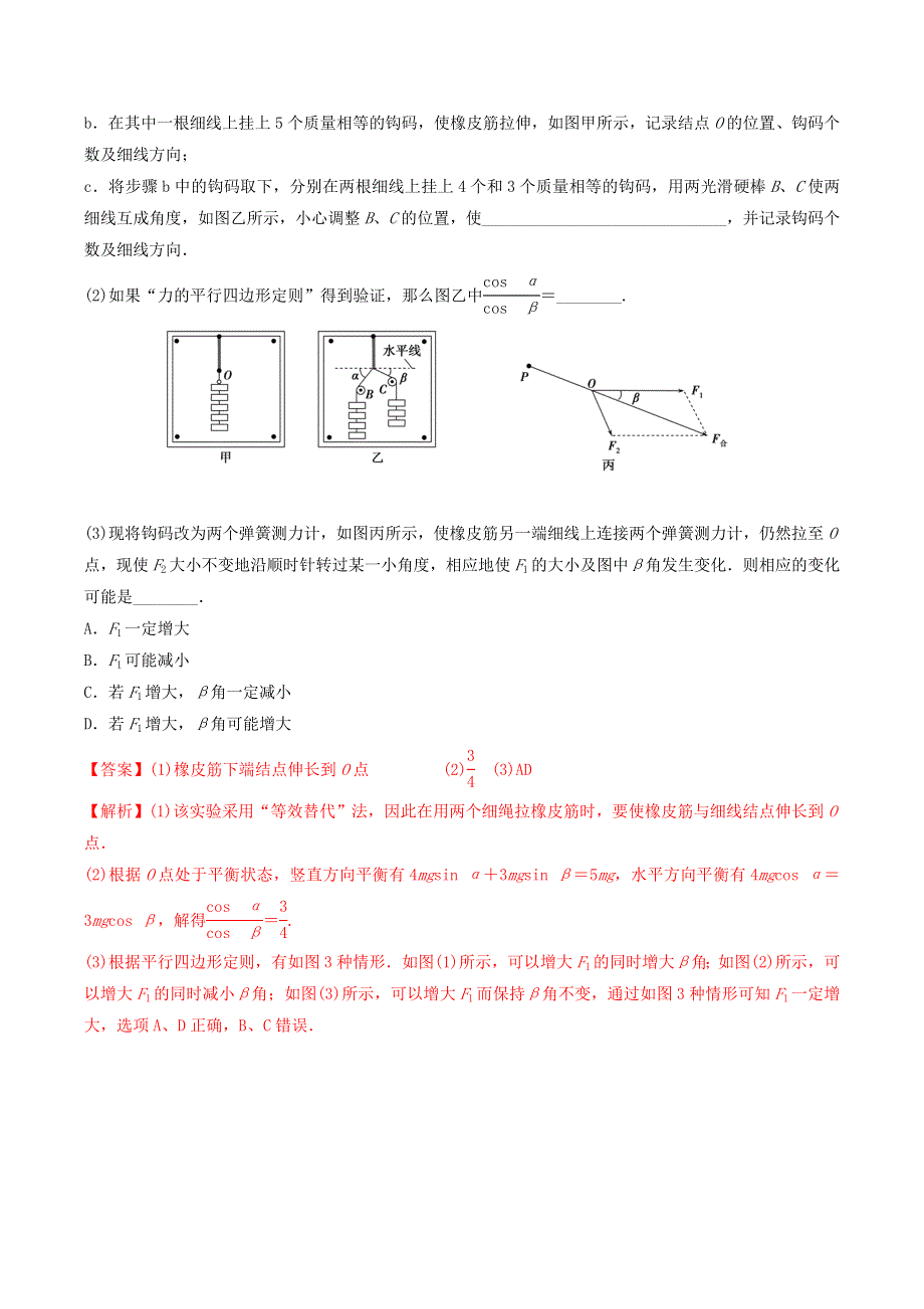 2020-2021学年高考物理一轮复习 专题09 实验三：验证力的平行四边形定则考点讲解（含解析）.docx_第3页