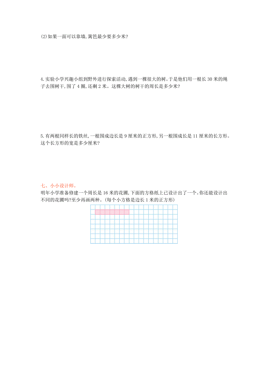 三年级数学上册 八 美化校园——图形的周长单元综合测试卷 青岛版六三制.doc_第3页