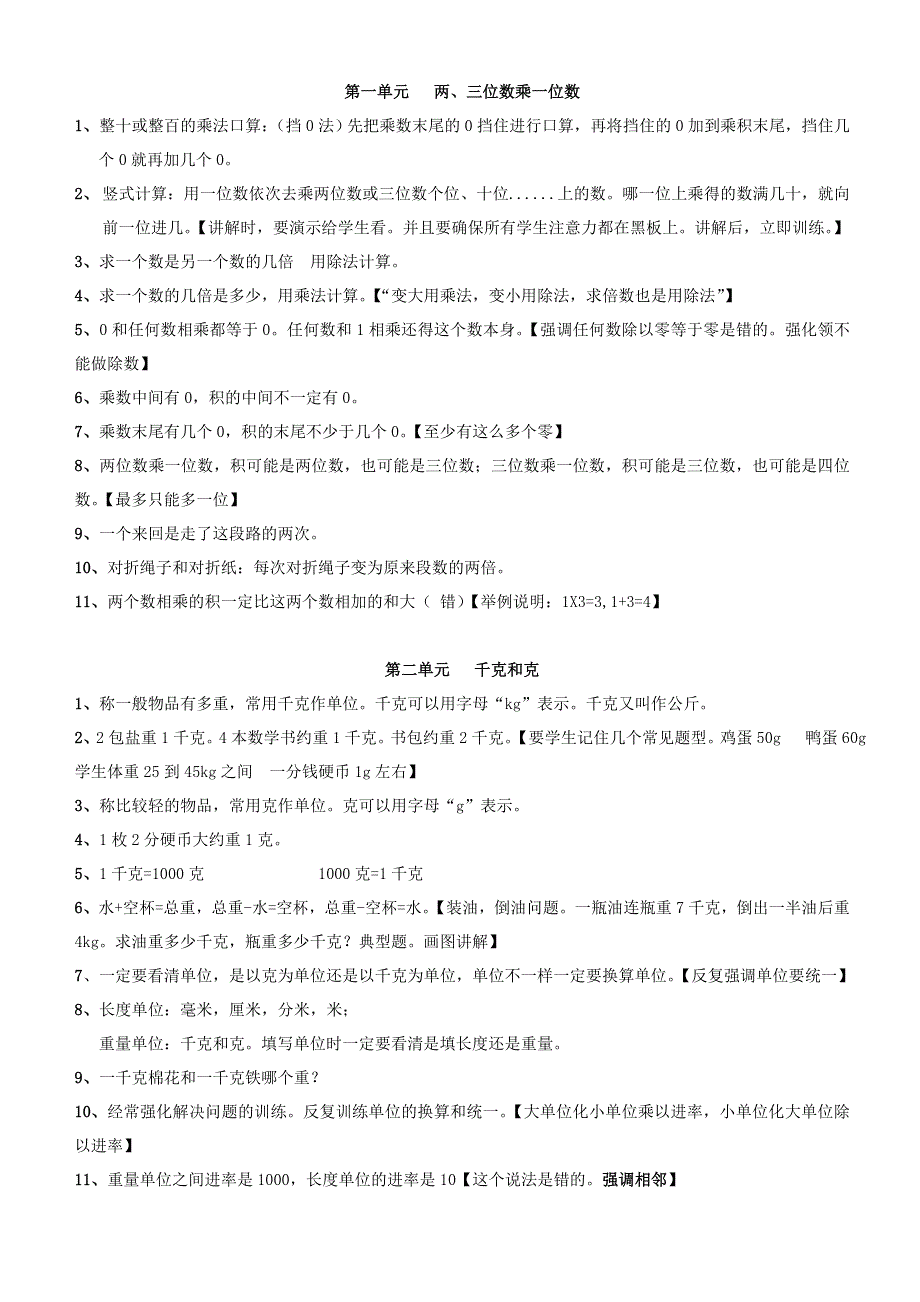 三年级数学上册 八 期末复习知识总结 苏教版.doc_第1页