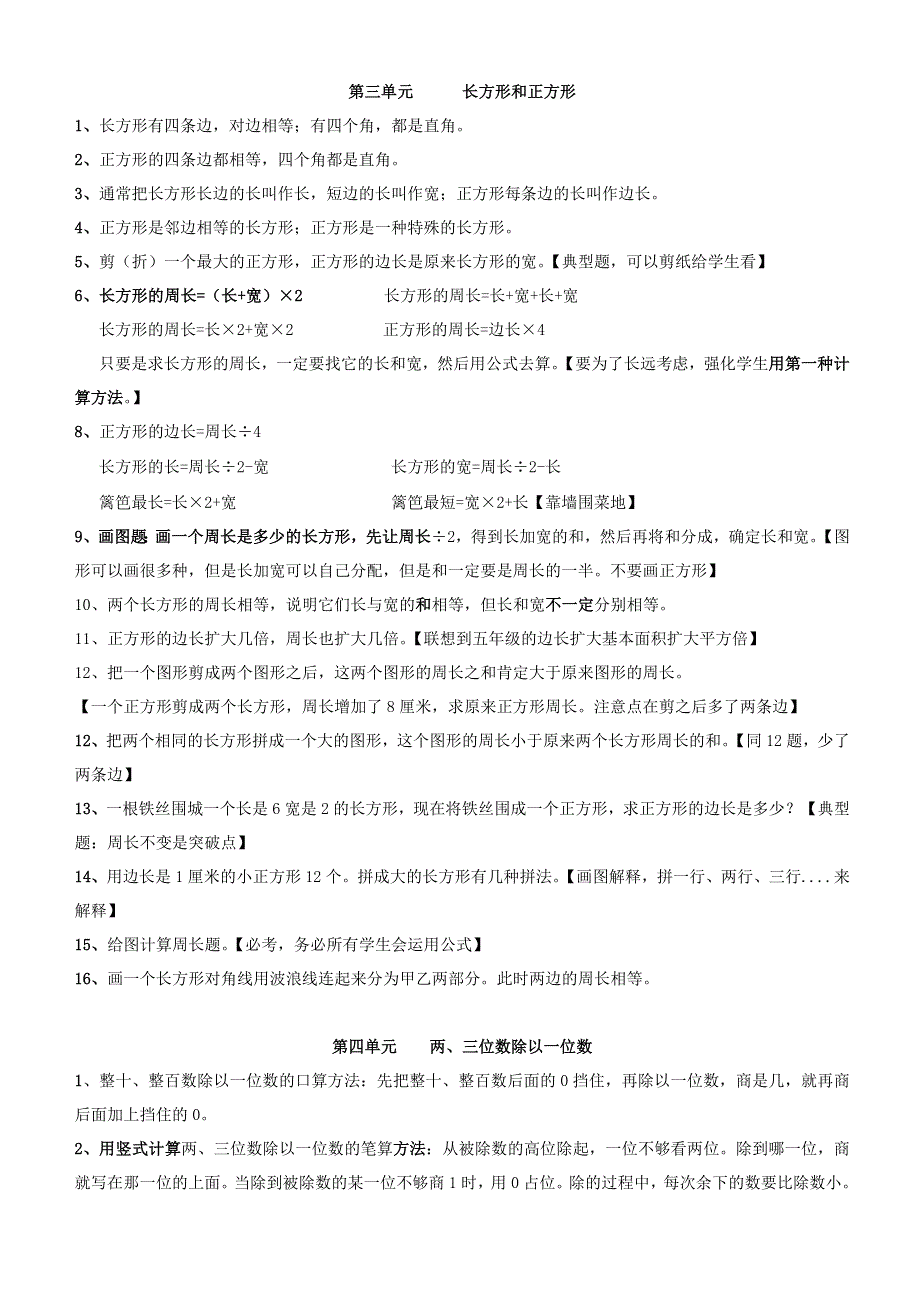 三年级数学上册 八 期末复习知识总结 苏教版.doc_第2页