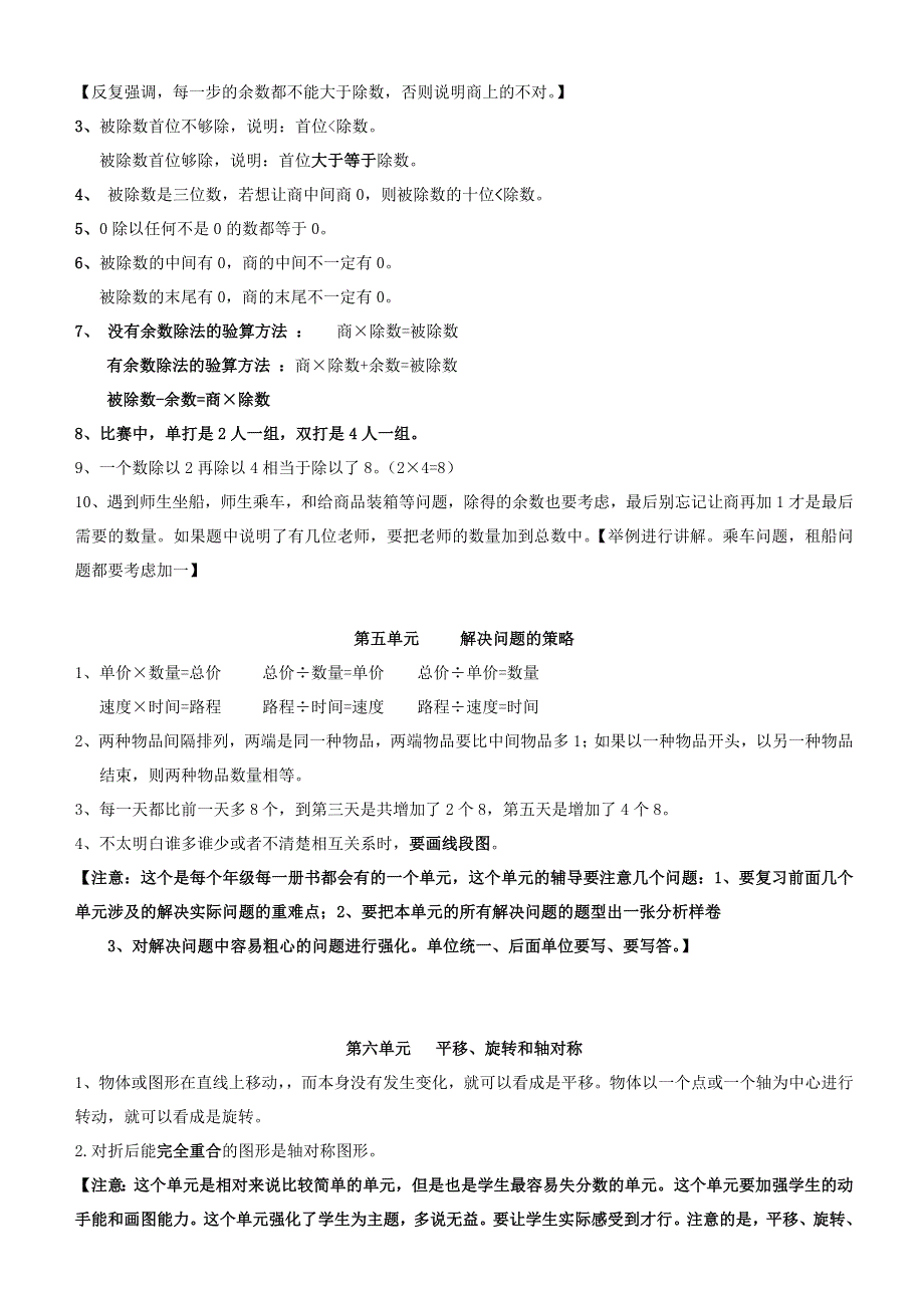 三年级数学上册 八 期末复习知识总结 苏教版.doc_第3页