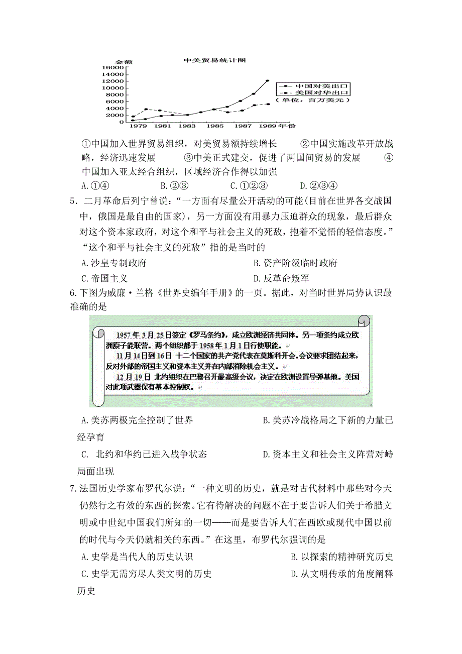 云南省楚雄州民族中学2015-2016学年高二下学期期中考试历史试题 WORD版含答案.doc_第2页