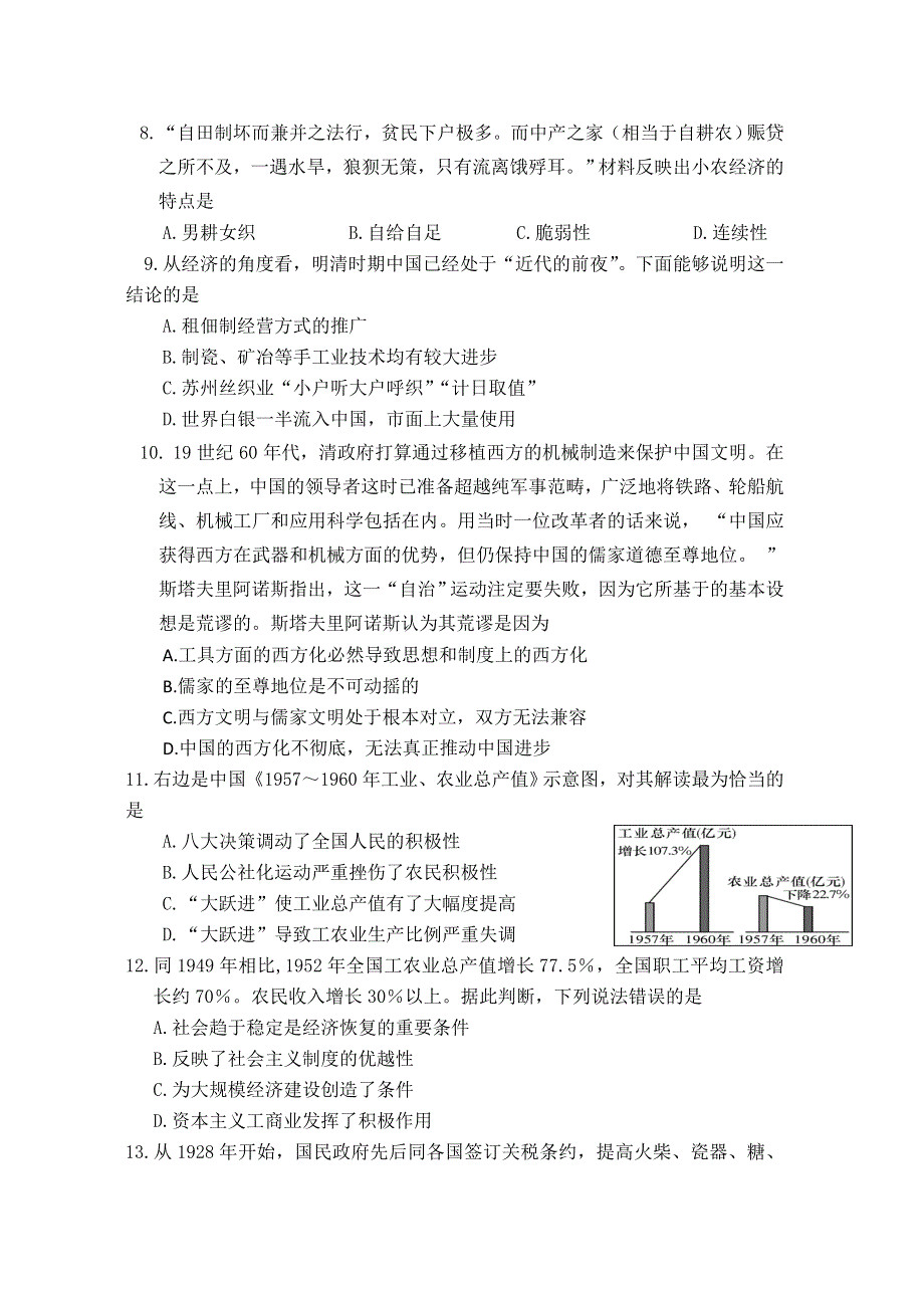 云南省楚雄州民族中学2015-2016学年高二下学期期中考试历史试题 WORD版含答案.doc_第3页