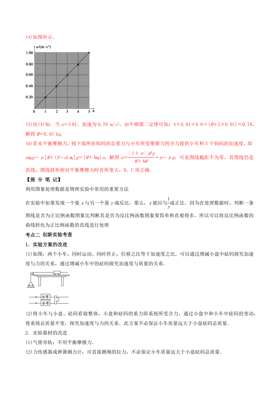 2020-2021学年高考物理一轮复习 专题14 实验四 验证牛顿运动定律考点讲解（含解析）.docx_第3页