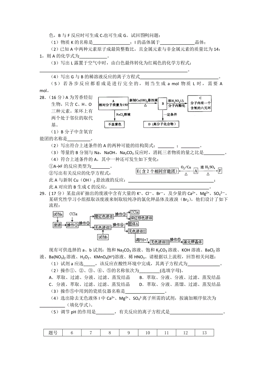 四川省双流中学2012届高三下期2月第一次月考化学试题.doc_第3页