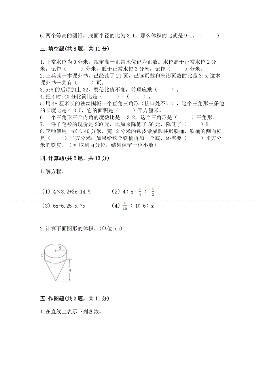 小学六年级下册数学期末必刷卷【满分必刷】.docx_第2页