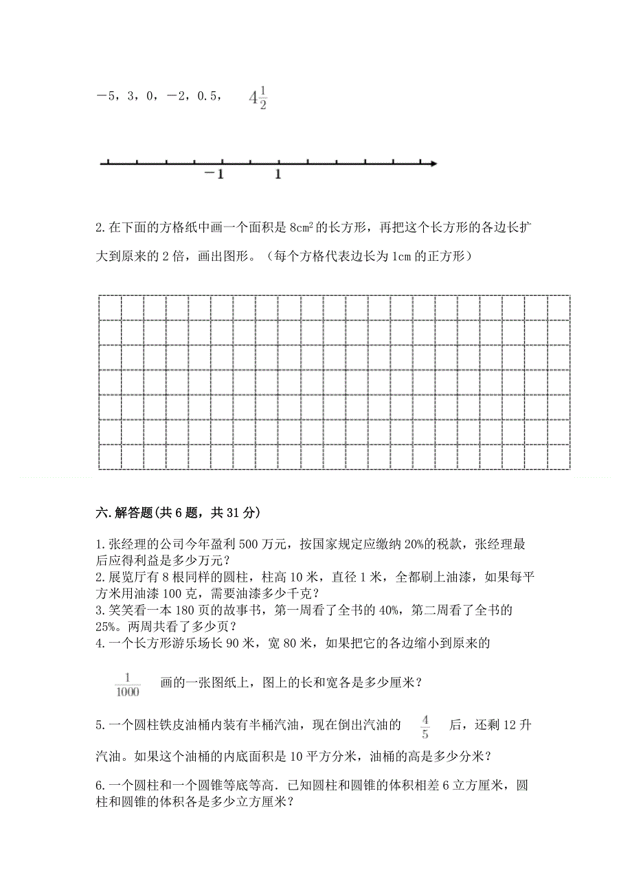 小学六年级下册数学期末必刷卷【满分必刷】.docx_第3页