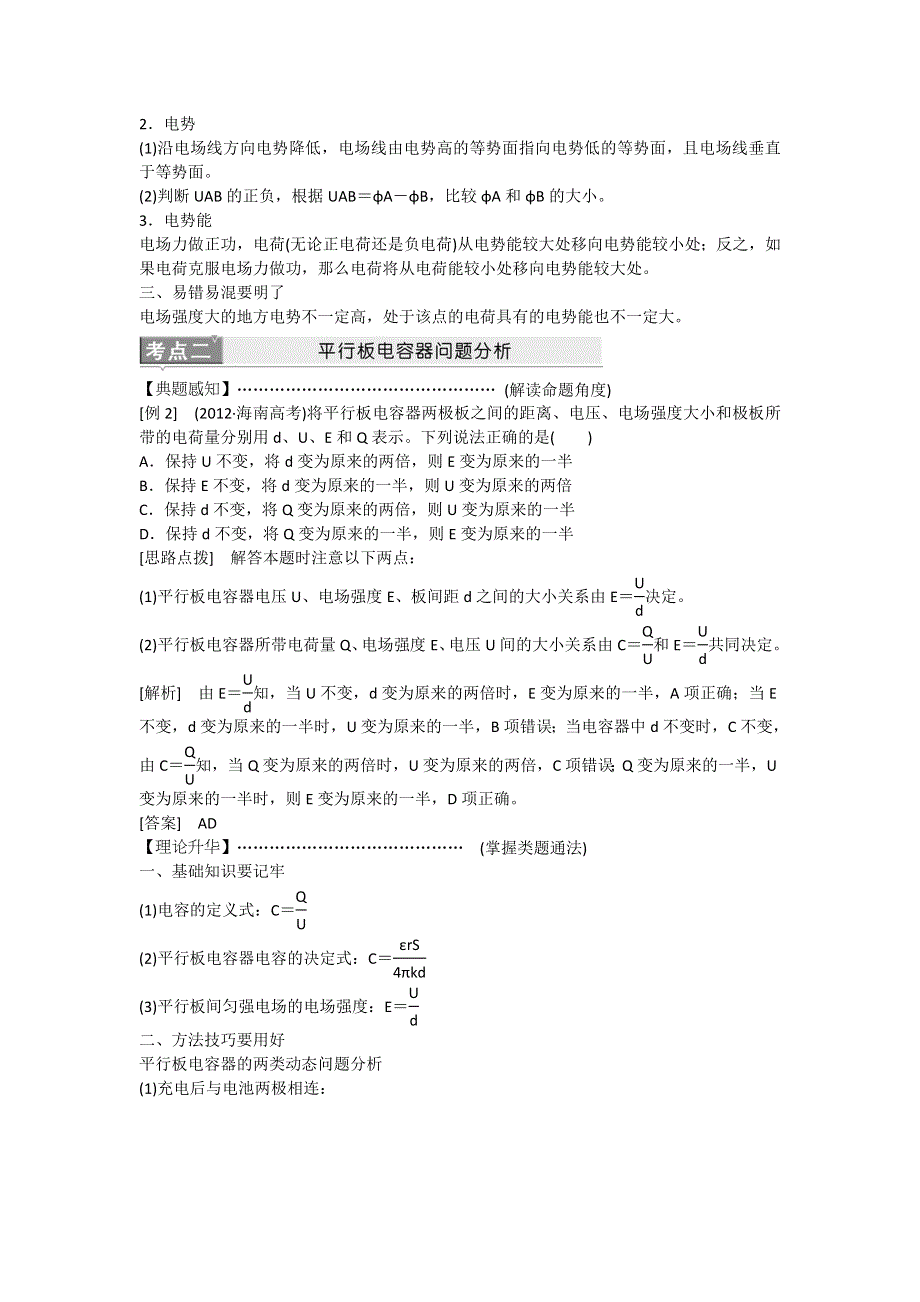 2013届江苏物理二轮复习学案：1专题3第1讲带电粒子在电场中的运动.doc_第2页