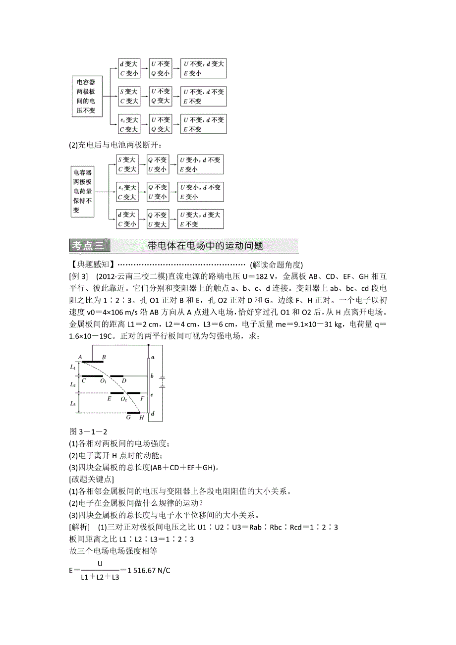 2013届江苏物理二轮复习学案：1专题3第1讲带电粒子在电场中的运动.doc_第3页