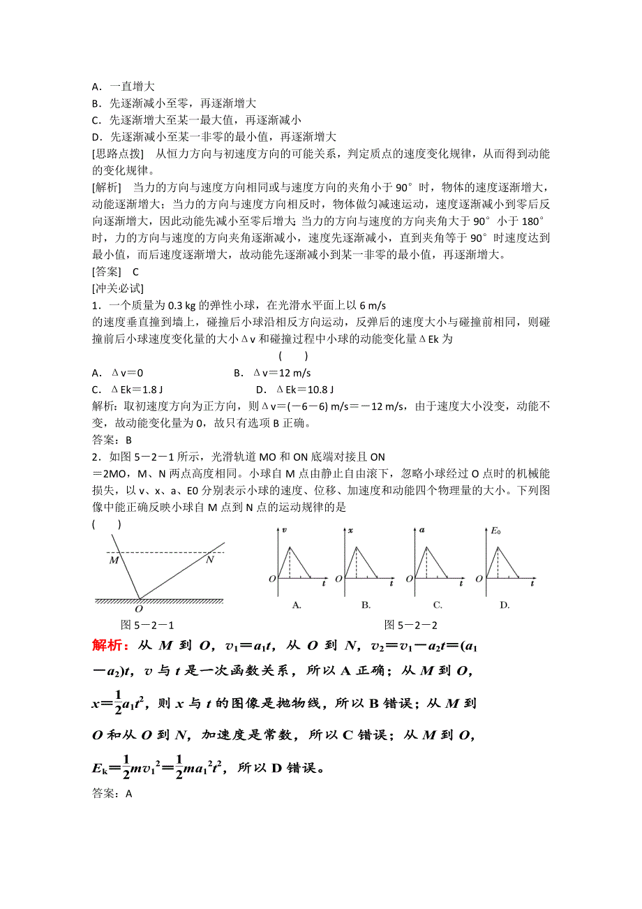 2013届新课标高考物理总复习学案（安徽.北京专版）第五单元 功和能第2节 动能定理.doc_第3页