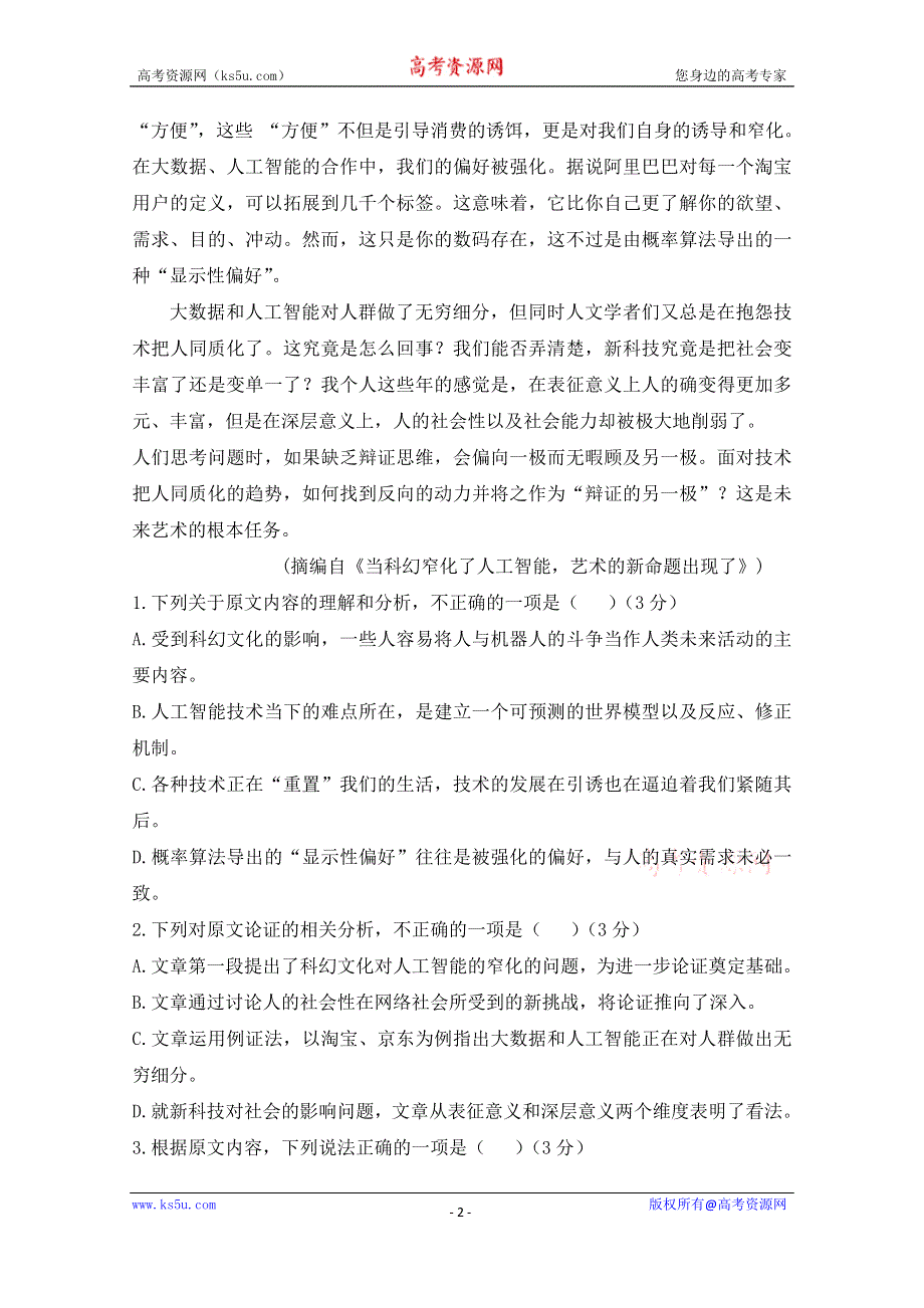 云南省楚雄州大姚一中2019-2020学年高二年级备战下学期期末考语文模拟卷九 WORD版含解析.doc_第2页