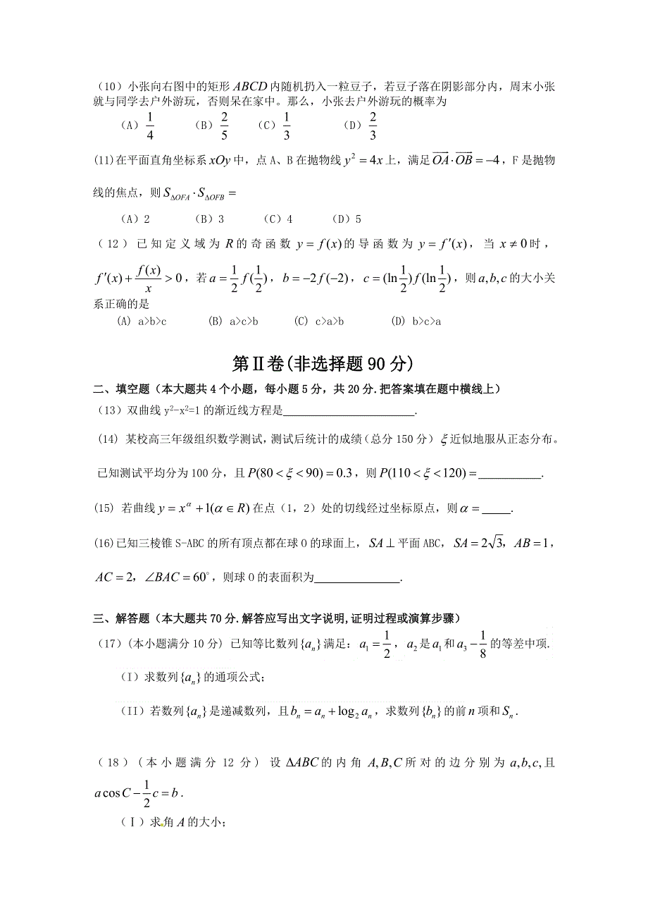 云南省楚雄州普通高中2014-2015学年高二下学期期末教学质量检测数学理试题 WORD版含答案.doc_第2页