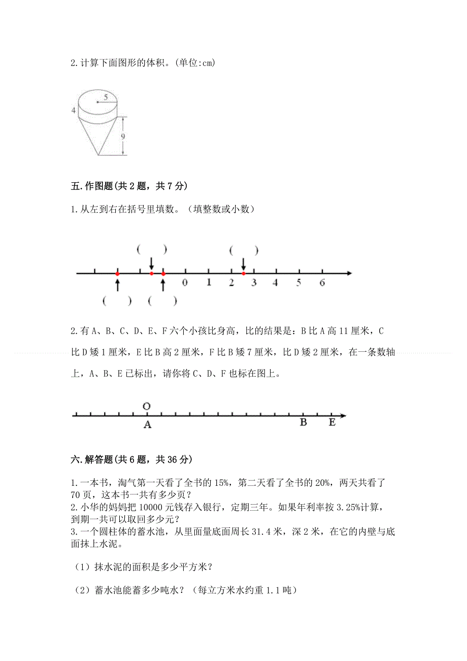 小学六年级下册数学期末必刷卷【考点提分】.docx_第3页