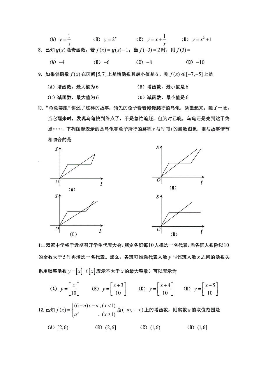 四川省双流中学11-12学年高一上学期期中考试（数学）.doc_第2页