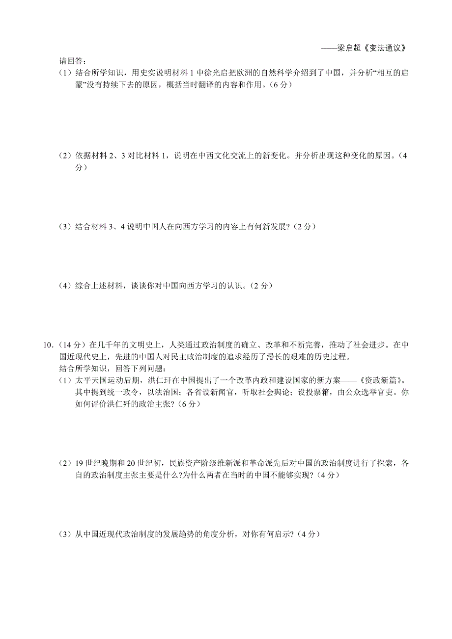 2011年“高考好题速递”系列（3）.doc_第2页