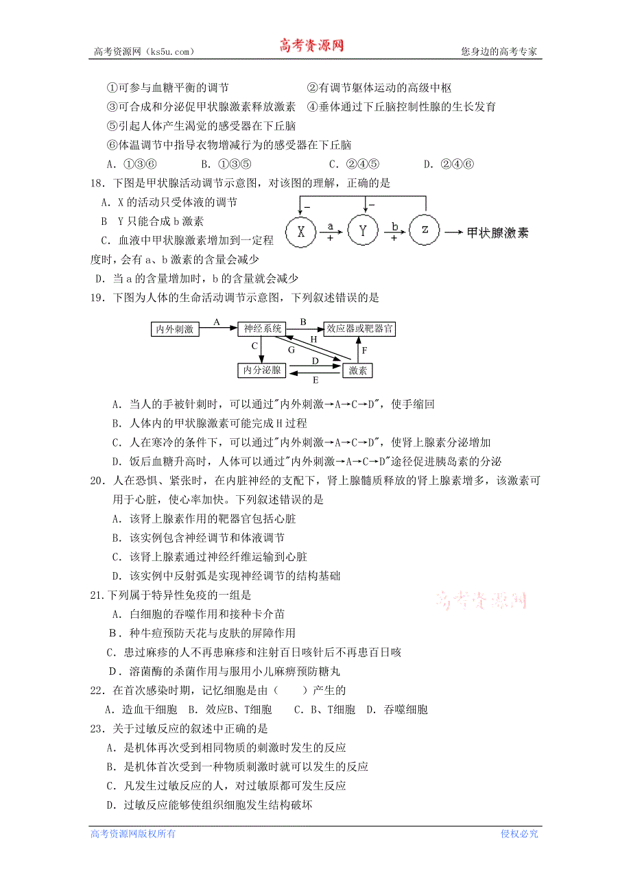 四川省双流中学11-12学年高二上学期第一次月考（生物）.doc_第3页