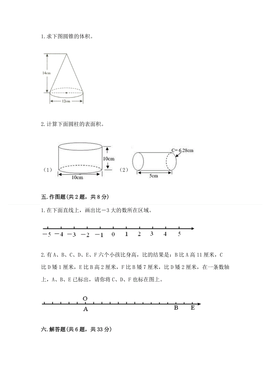 小学六年级下册数学期末必刷卷【达标题】.docx_第3页