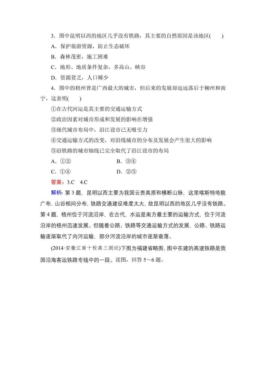 《名师伴你行》2015高考地理（湘教版）一轮提升训练28 交通运输布局对区域发展的影响.doc_第2页