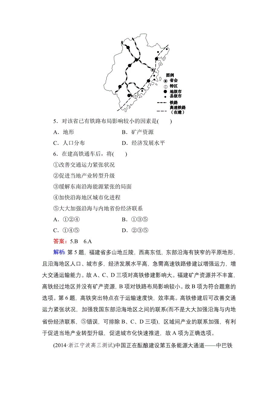 《名师伴你行》2015高考地理（湘教版）一轮提升训练28 交通运输布局对区域发展的影响.doc_第3页