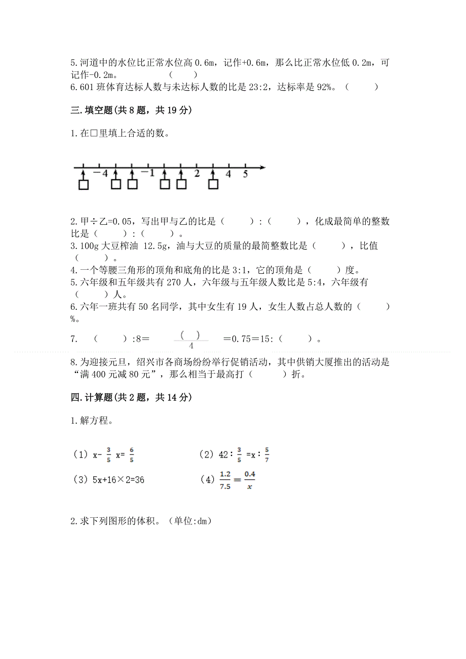 小学六年级下册数学期末必刷卷加答案.docx_第2页