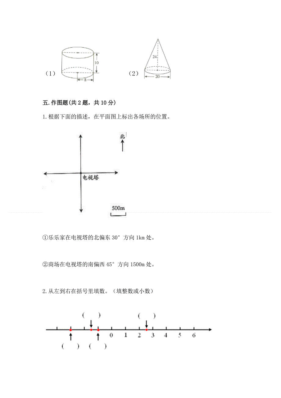 小学六年级下册数学期末必刷卷加答案.docx_第3页