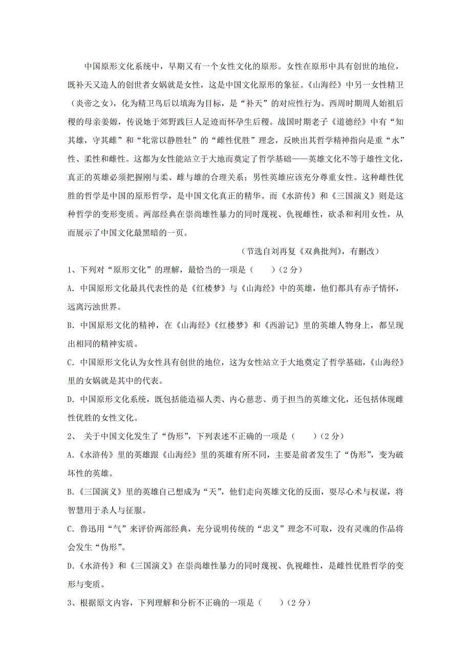 四川省南部县五校2017-2018学年高一语文下学期期末考试试题（无答案）.doc_第2页