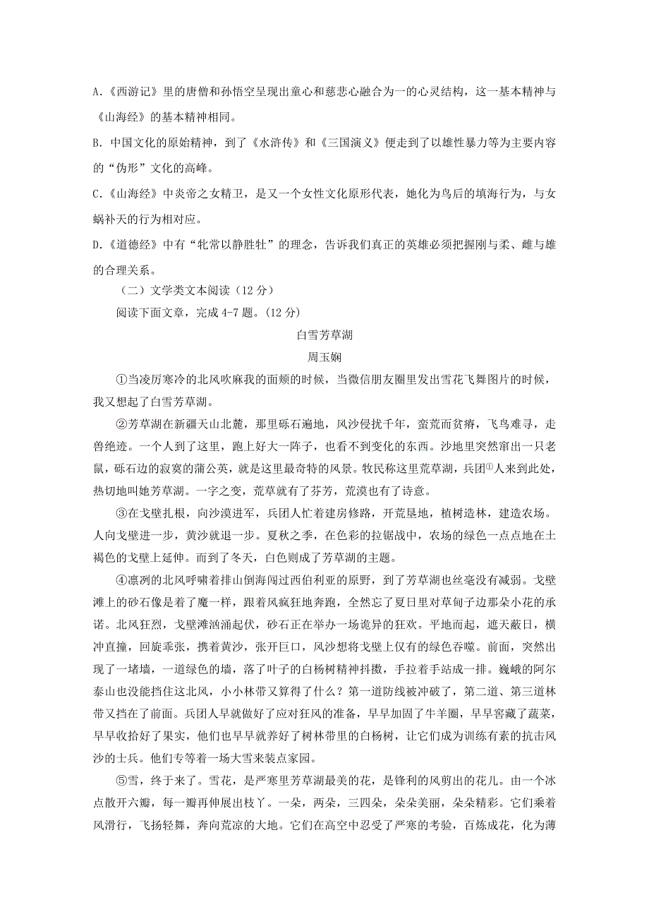 四川省南部县五校2017-2018学年高一语文下学期期末考试试题（无答案）.doc_第3页