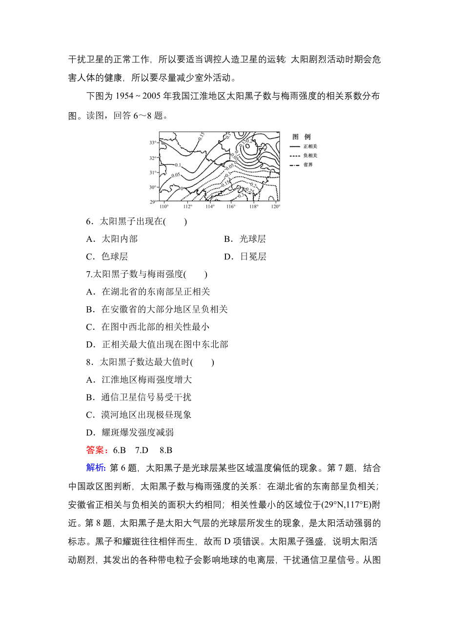 《名师伴你行》2015高考地理（湘教版）一轮提升训练2 地球的宇宙环境　太阳对地球的影响.doc_第3页