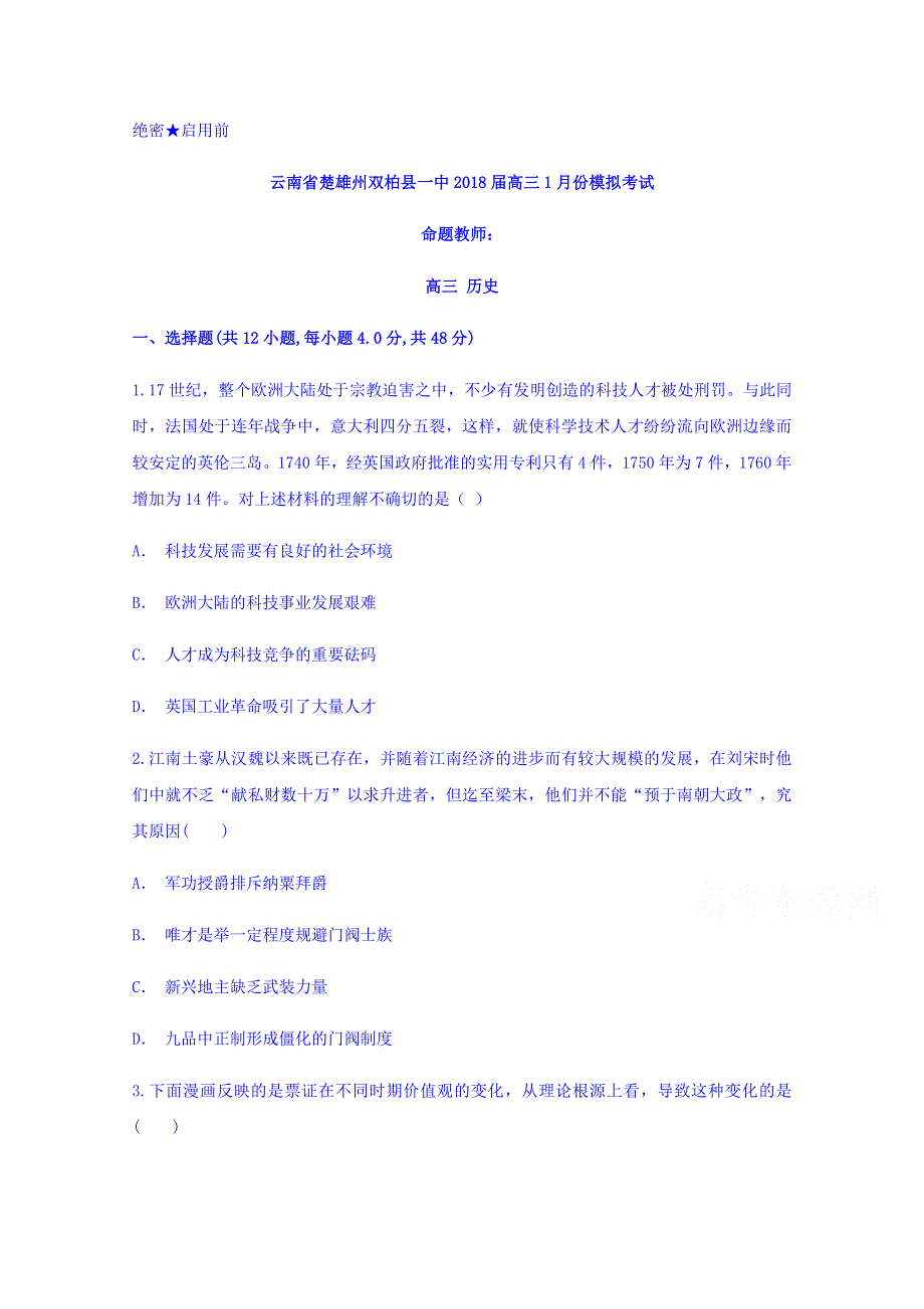 云南省楚雄州双柏一中2018届高三1月份模拟考试历史试题 WORD版含答案.doc_第1页