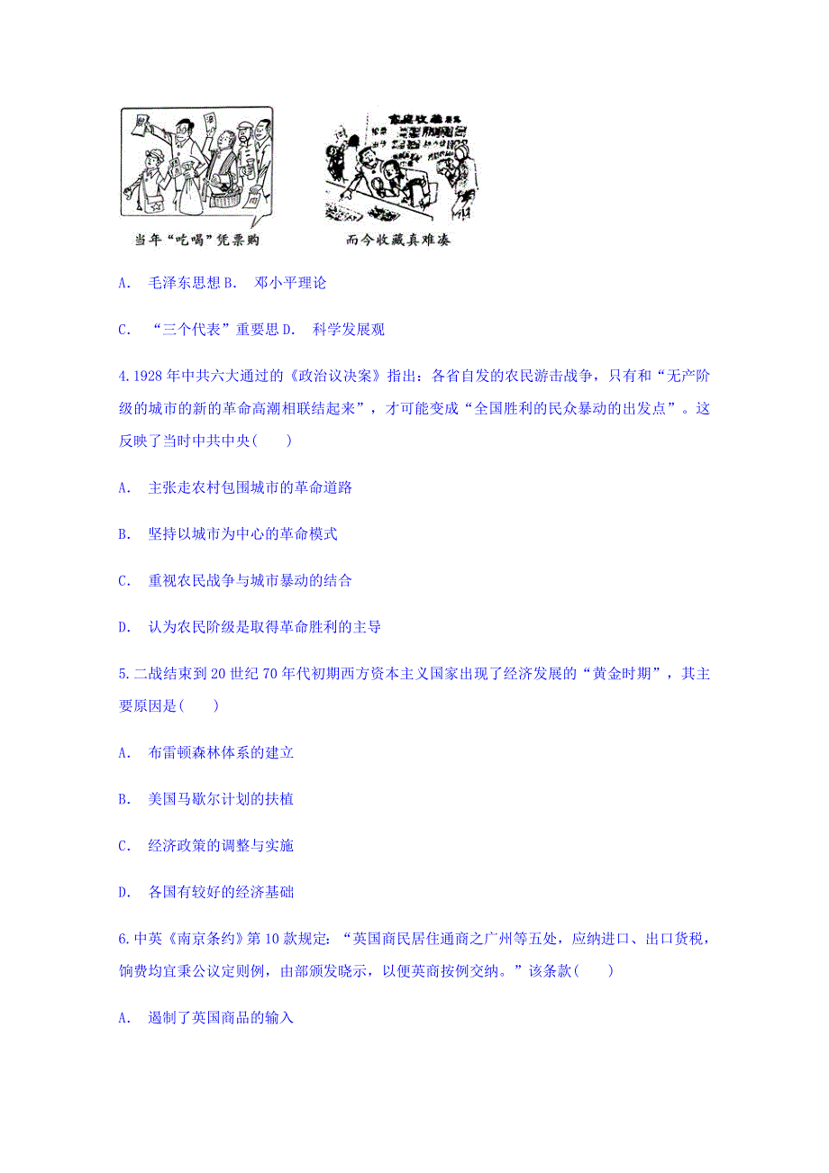 云南省楚雄州双柏一中2018届高三1月份模拟考试历史试题 WORD版含答案.doc_第2页