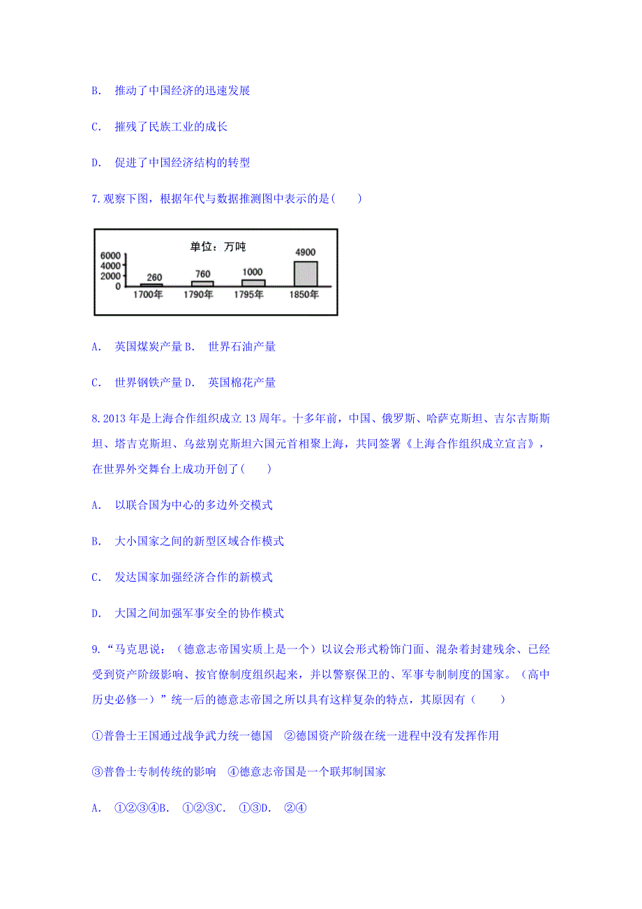 云南省楚雄州双柏一中2018届高三1月份模拟考试历史试题 WORD版含答案.doc_第3页