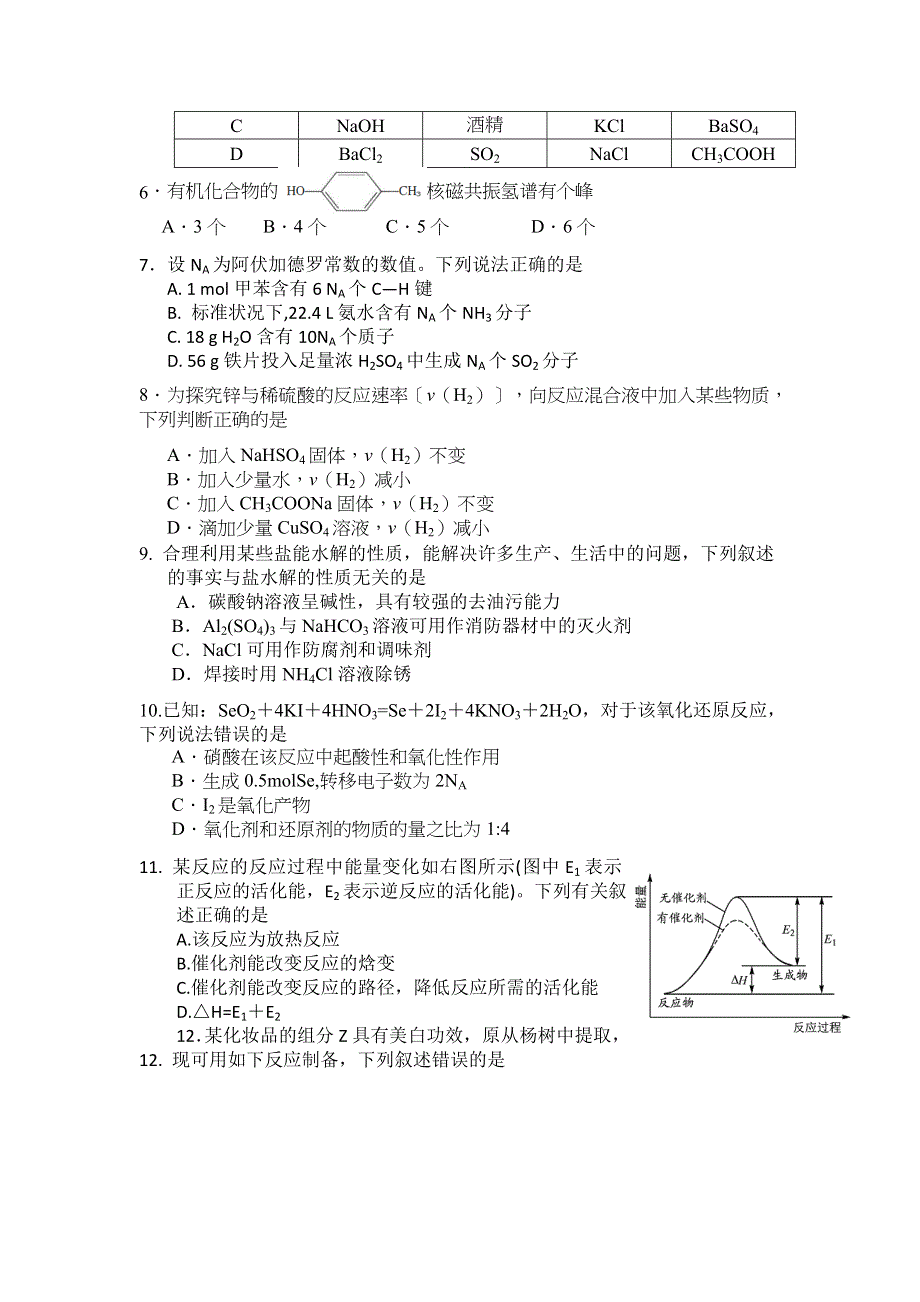 云南省楚雄州民族中学2015-2016学年高二6月月考化学试题 WORD版缺答案.doc_第2页