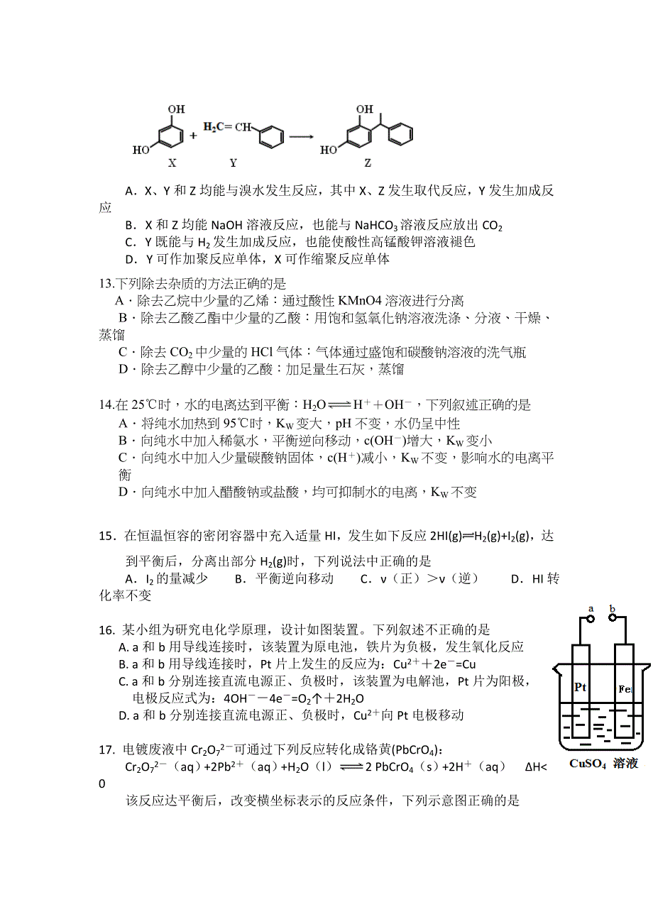 云南省楚雄州民族中学2015-2016学年高二6月月考化学试题 WORD版缺答案.doc_第3页