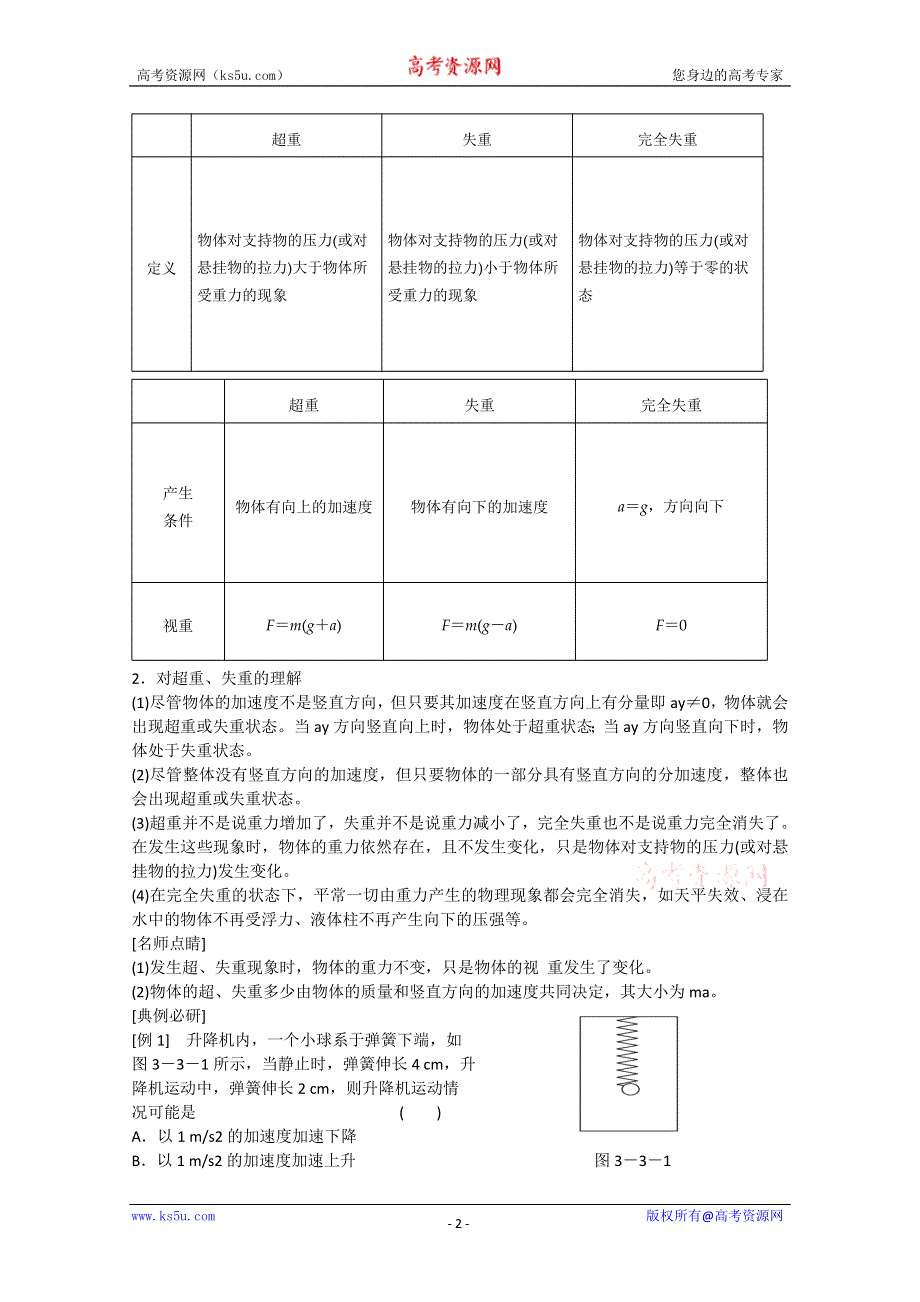 2013届新课标高考物理总复习学案（安徽.北京专版）第三单元 牛顿运动定律第3节 牛顿运动定律的综合应用.doc_第2页