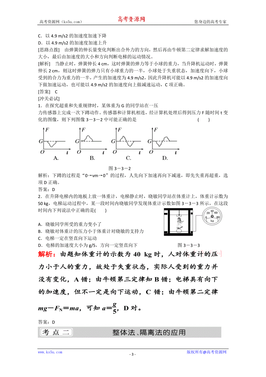 2013届新课标高考物理总复习学案（安徽.北京专版）第三单元 牛顿运动定律第3节 牛顿运动定律的综合应用.doc_第3页