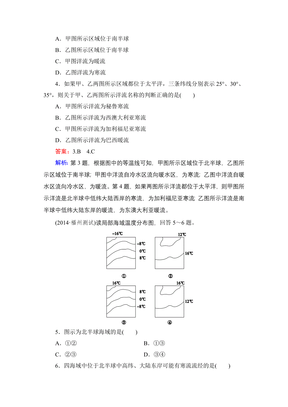 《名师伴你行》2015高考地理（湘教版）一轮提升训练14 洋流.doc_第2页