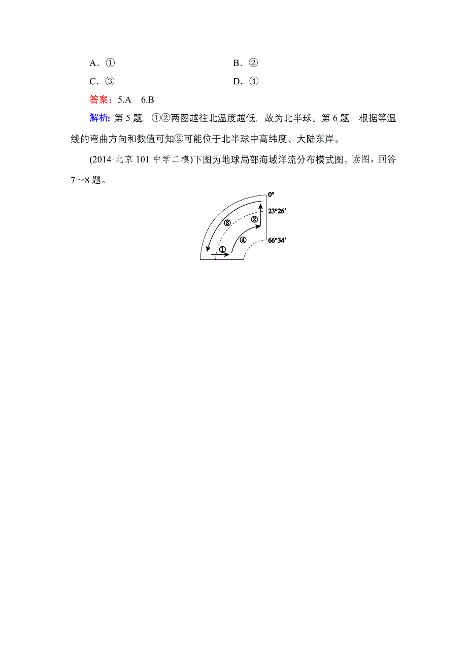 《名师伴你行》2015高考地理（湘教版）一轮提升训练14 洋流.doc_第3页