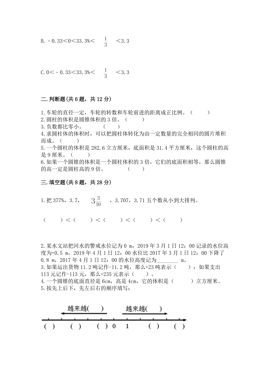 小学六年级下册数学期末必刷卷加答案解析.docx_第2页