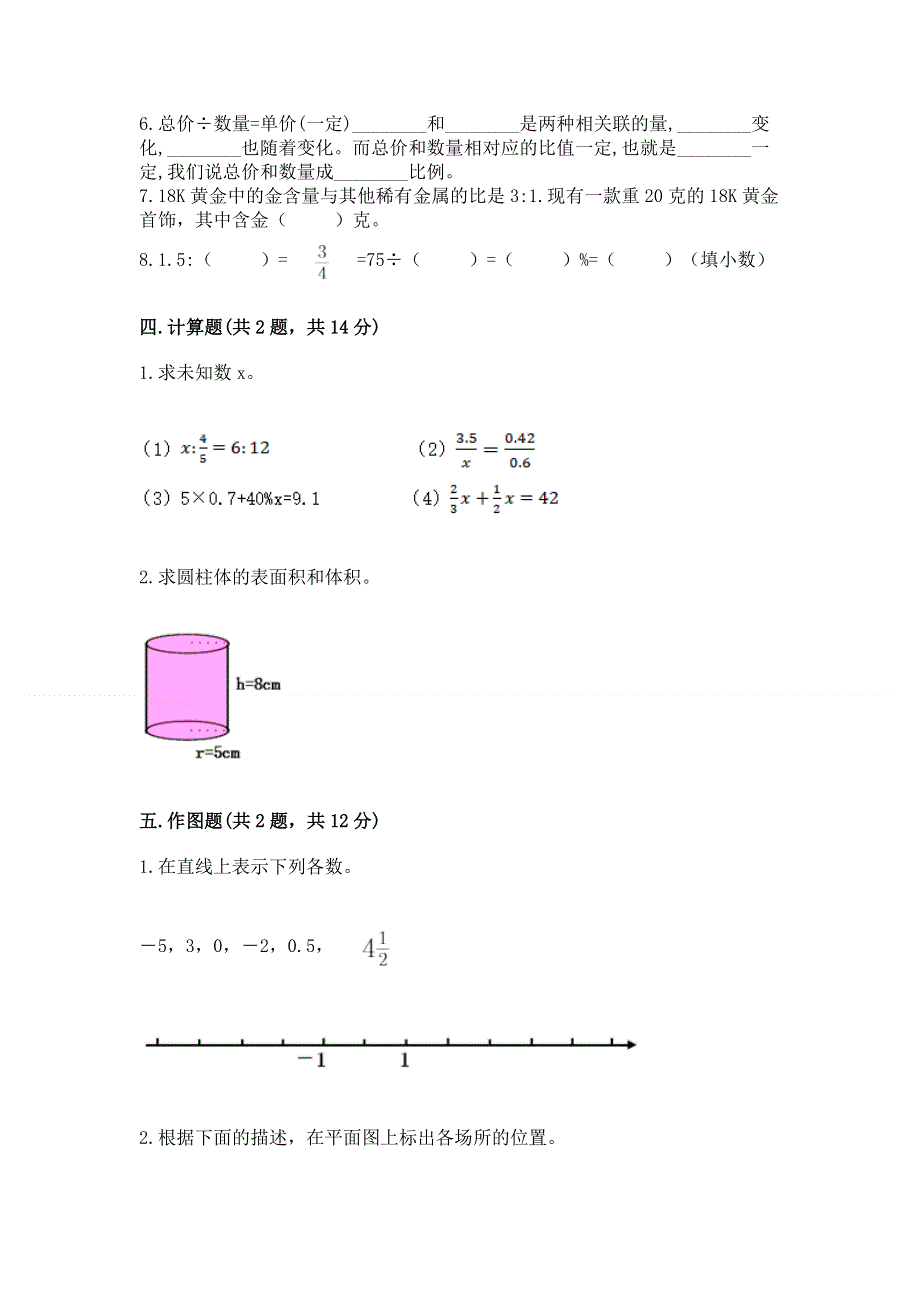 小学六年级下册数学期末必刷卷加答案解析.docx_第3页