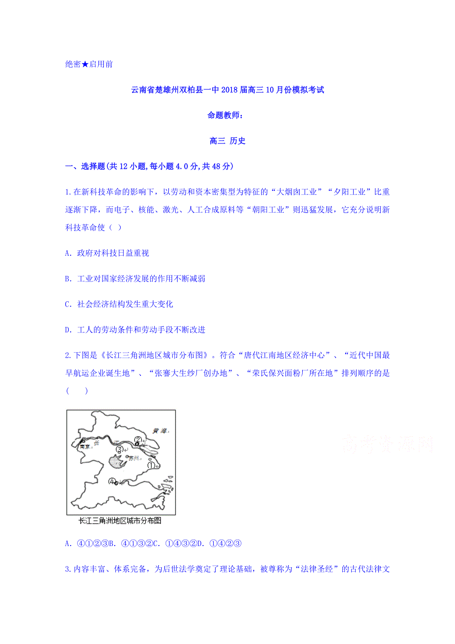 云南省楚雄州双柏一中2018届高三10月份模拟考试历史试题 WORD版含答案.doc_第1页