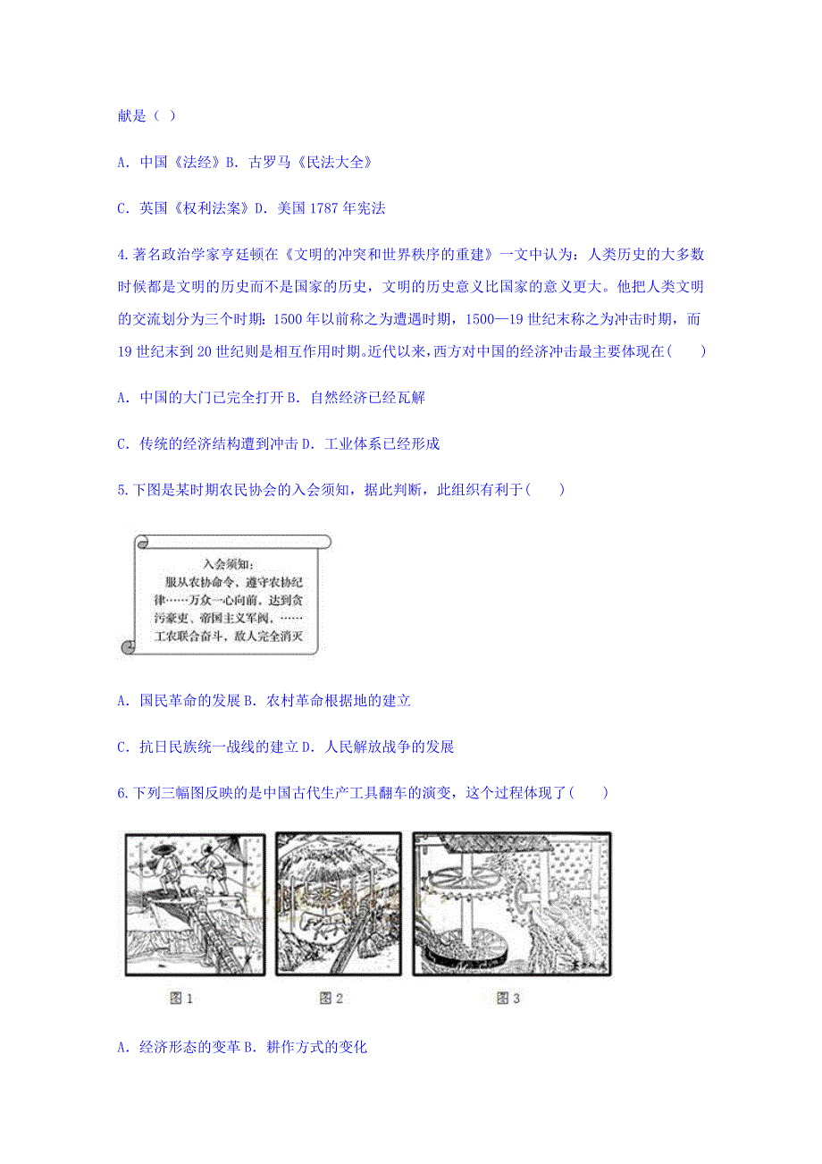 云南省楚雄州双柏一中2018届高三10月份模拟考试历史试题 WORD版含答案.doc_第2页