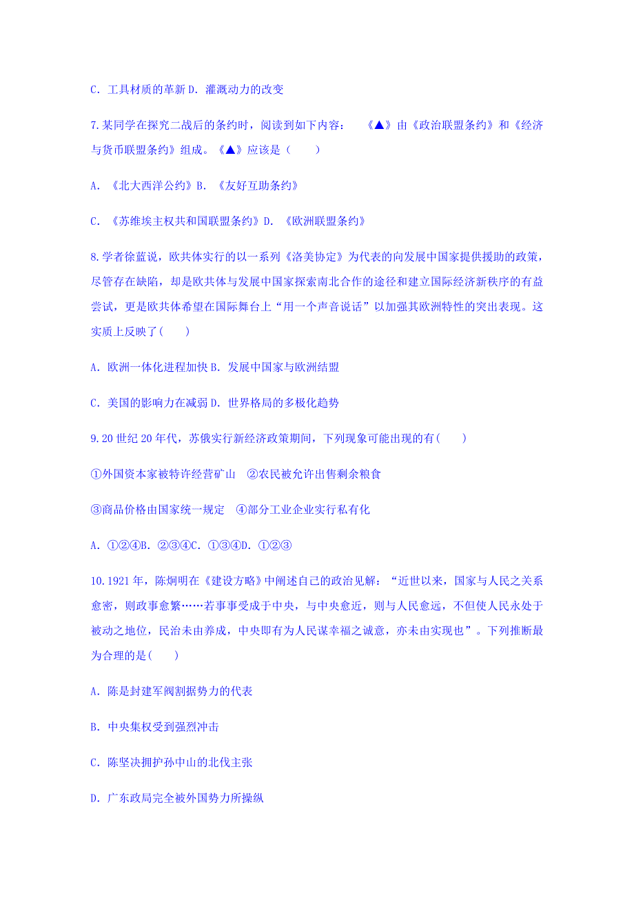 云南省楚雄州双柏一中2018届高三10月份模拟考试历史试题 WORD版含答案.doc_第3页