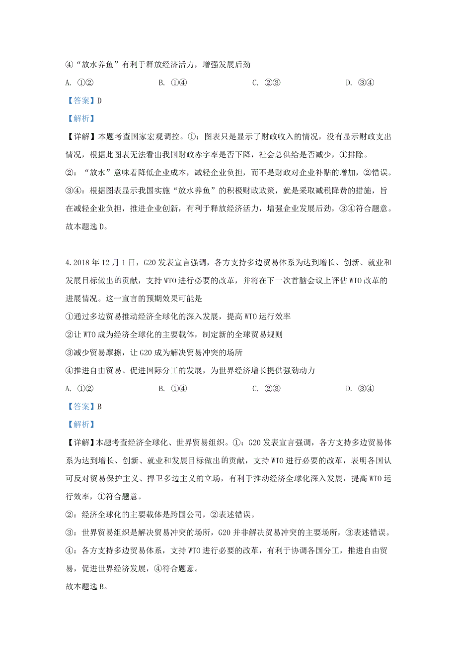 云南省楚雄州普洱市2019届高三政治上学期期末考试试题（含解析）.doc_第3页