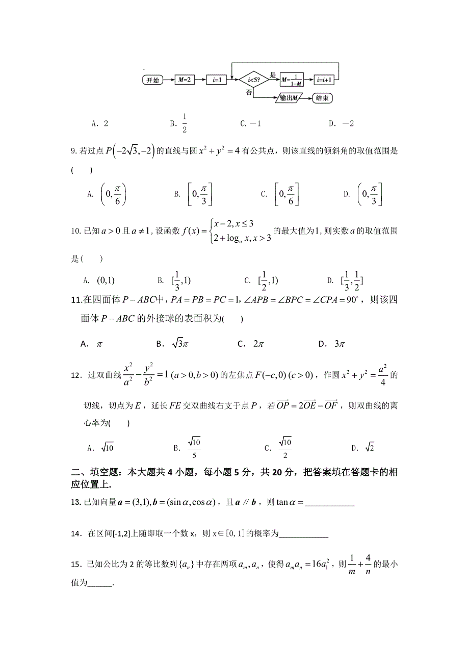 云南省楚雄州民族中学2015-2016学年高二下学期期中考试数学（理）试题 WORD版缺答案.doc_第2页