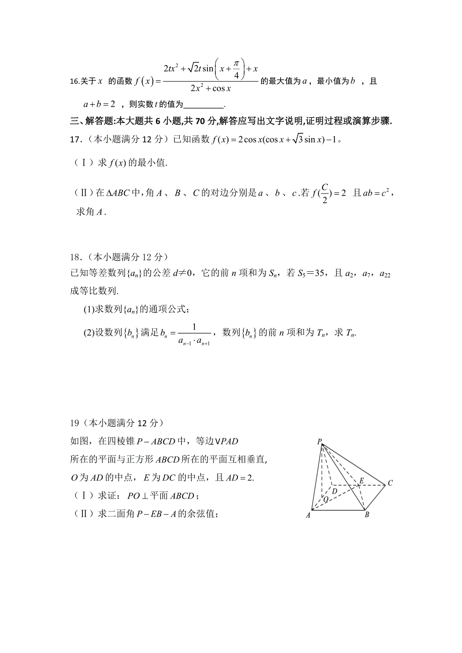 云南省楚雄州民族中学2015-2016学年高二下学期期中考试数学（理）试题 WORD版缺答案.doc_第3页